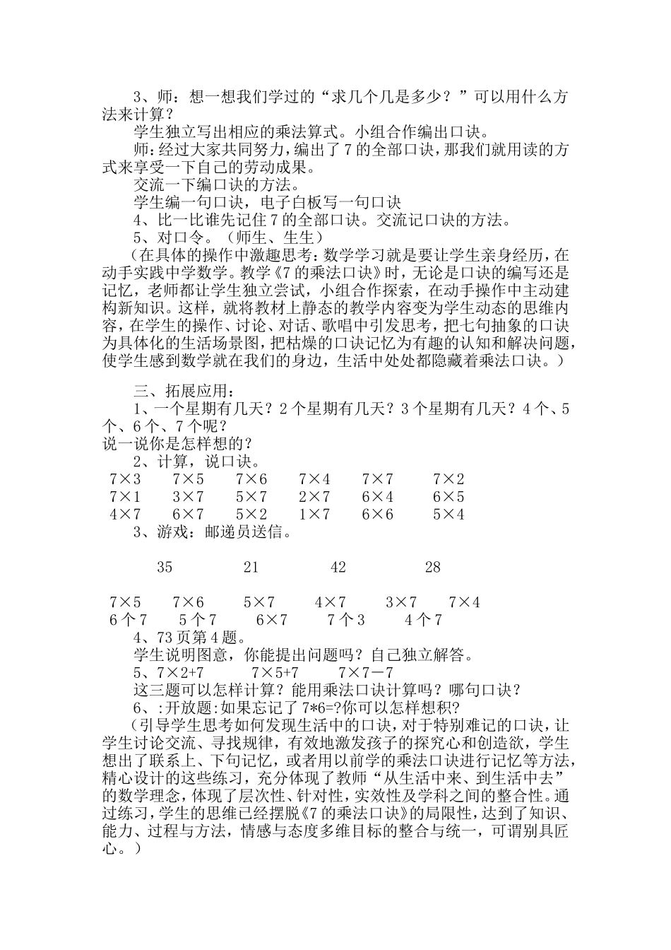的乘法口诀案例_第2页