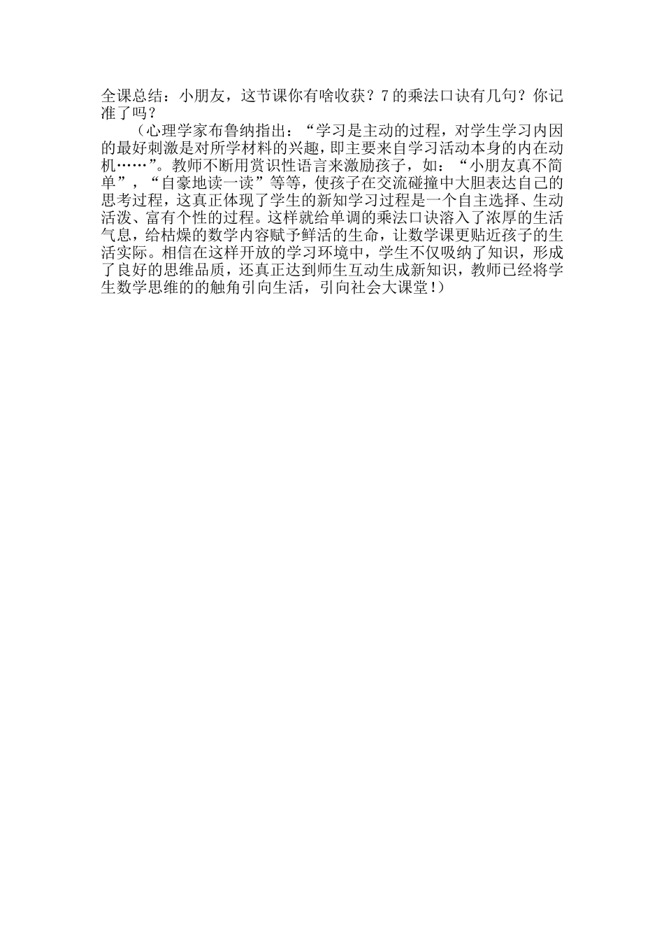 的乘法口诀案例_第3页