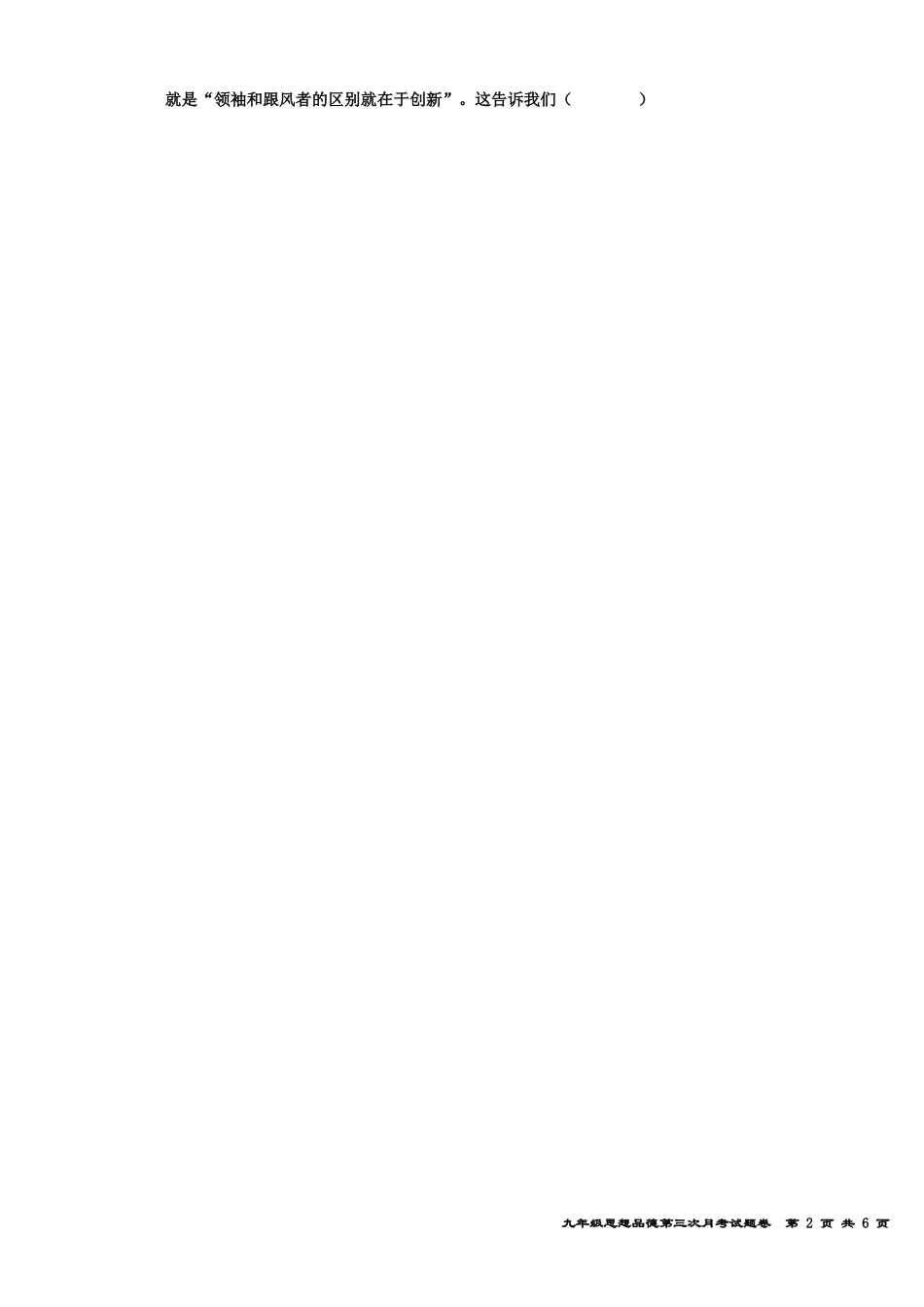 2014-2015九年级思想品德第三次月考试题卷_第2页