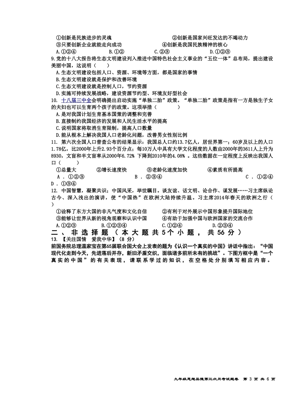 2014-2015九年级思想品德第三次月考试题卷_第3页