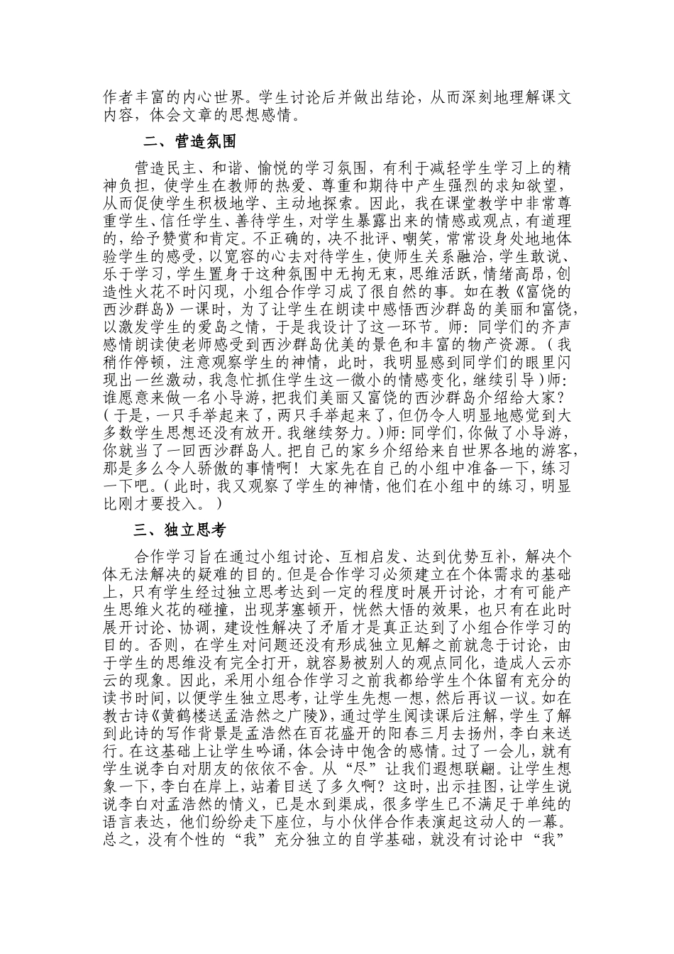 语文教研组培训_第2页