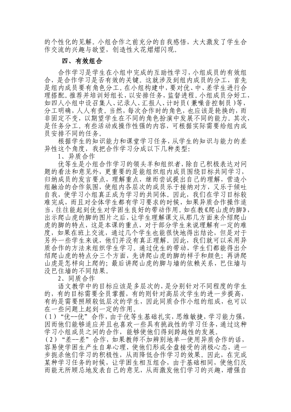 语文教研组培训_第3页