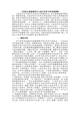 语文教研组培训