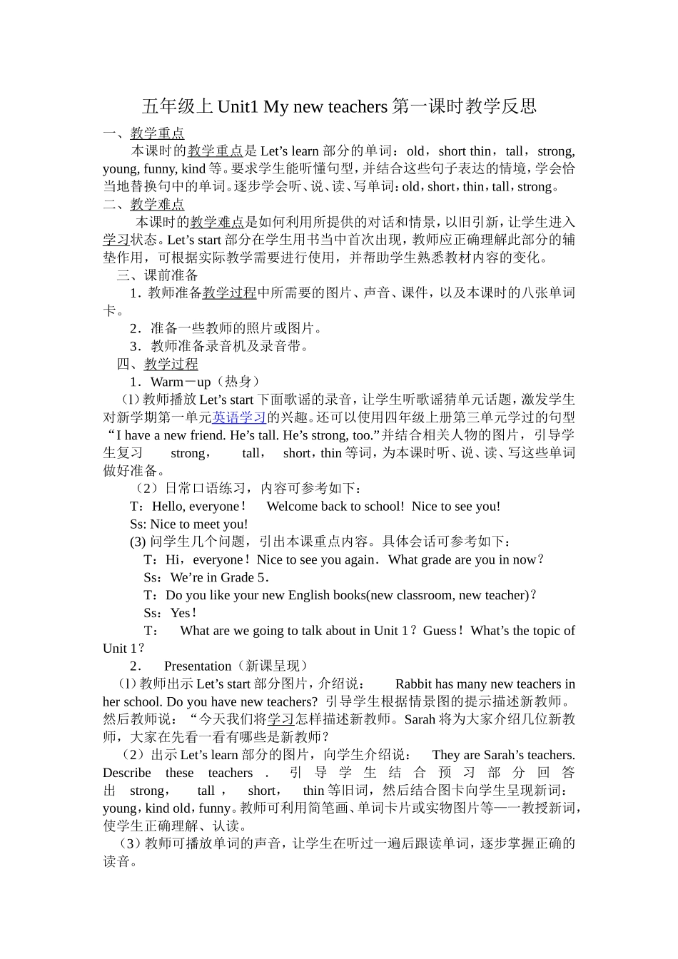 五年级上Unit1Mynewteachers第一课时教学反思_第1页