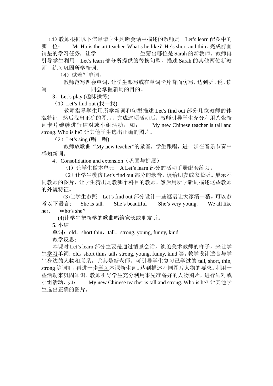 五年级上Unit1Mynewteachers第一课时教学反思_第2页