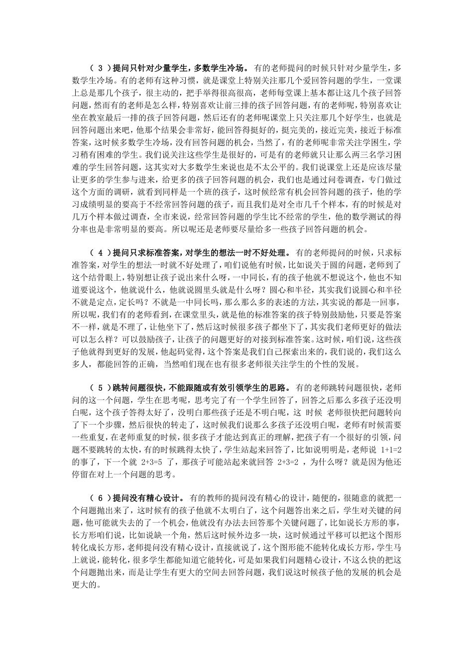 专题讲座教学策略（小学远程教育培训》资料_第2页