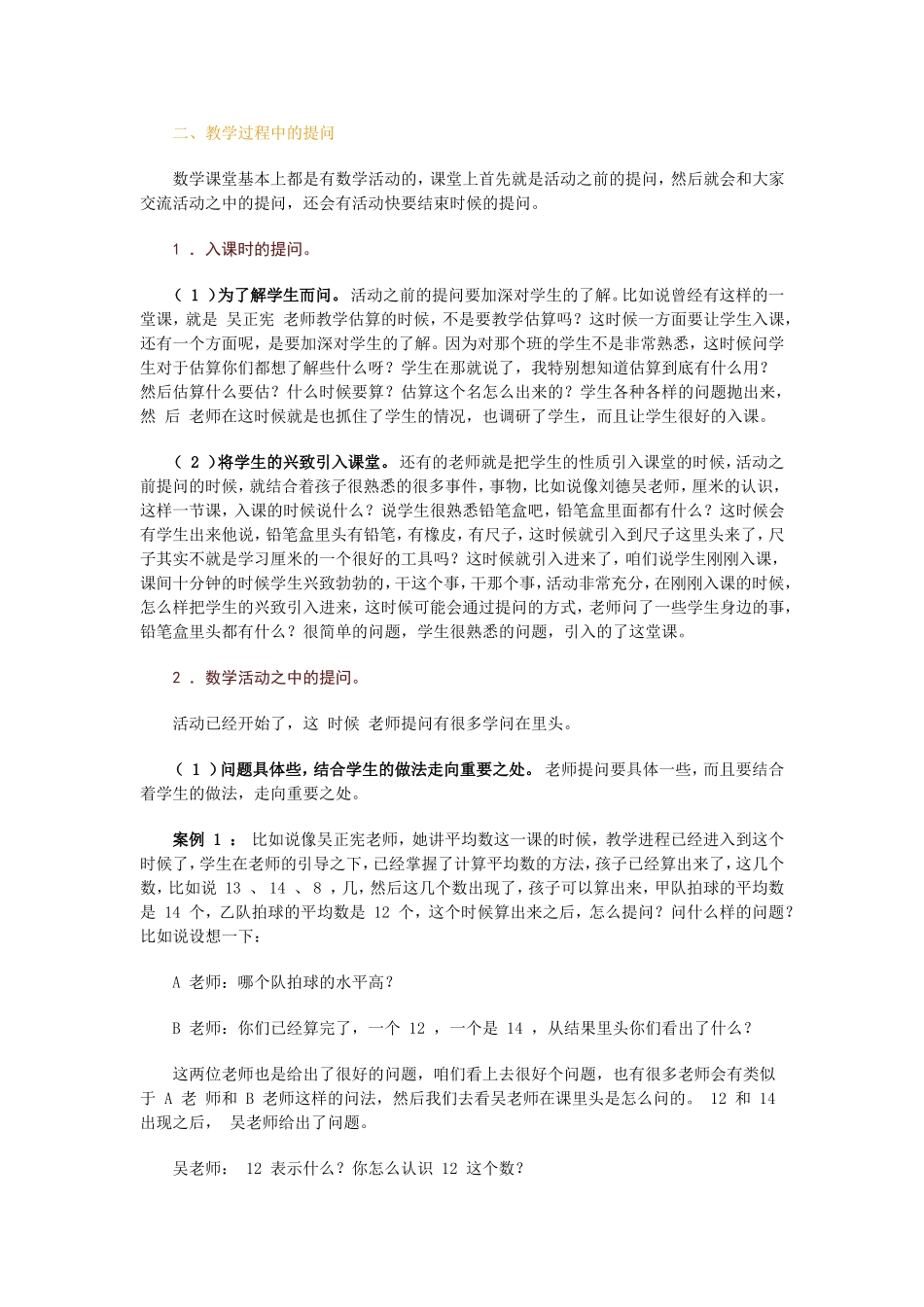 专题讲座教学策略（小学远程教育培训》资料_第3页