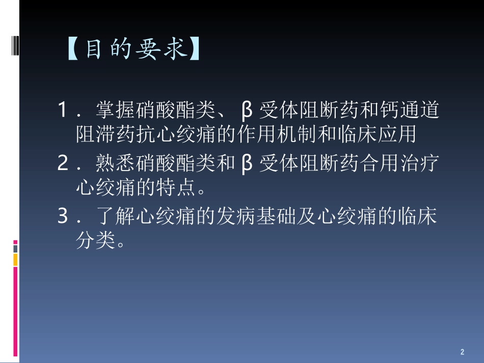 药理-抗心绞痛药_第2页