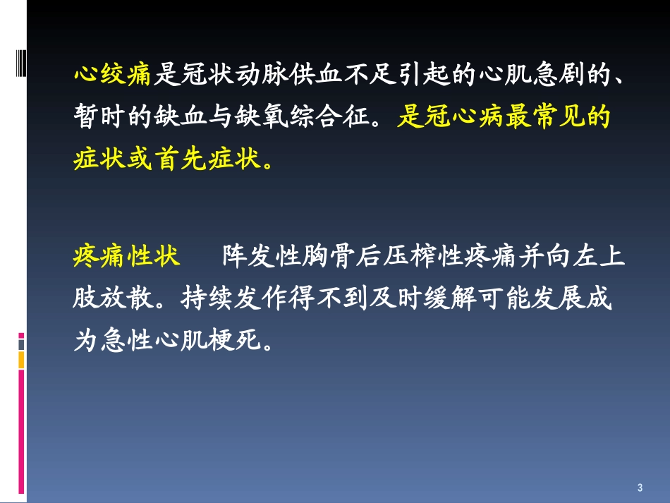 药理-抗心绞痛药_第3页