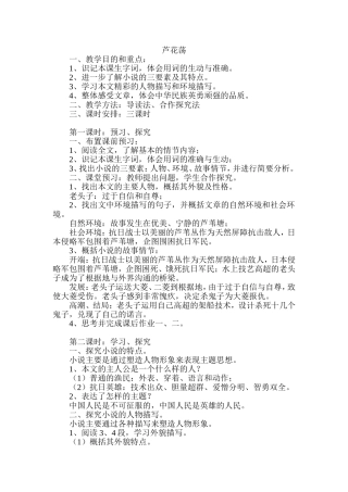 八年级上第一单元《芦花荡》教案