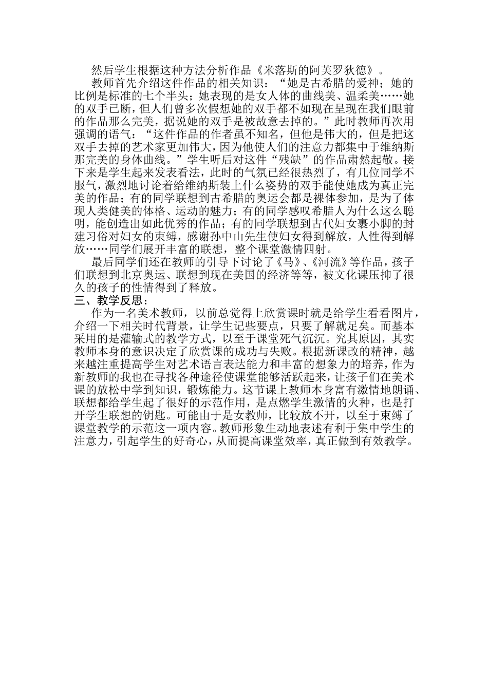 激情地联想在欣赏课中的作用_第2页