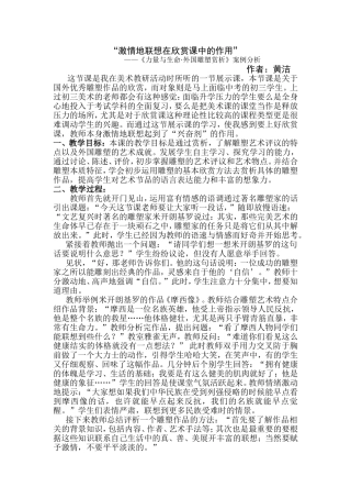激情地联想在欣赏课中的作用