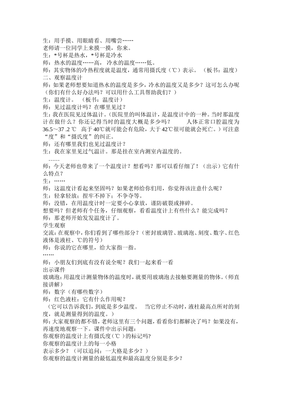 小学科学三年级下册小学科学温度与温度计教学设计_第2页