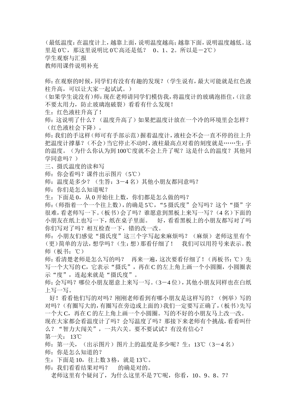 小学科学三年级下册小学科学温度与温度计教学设计_第3页