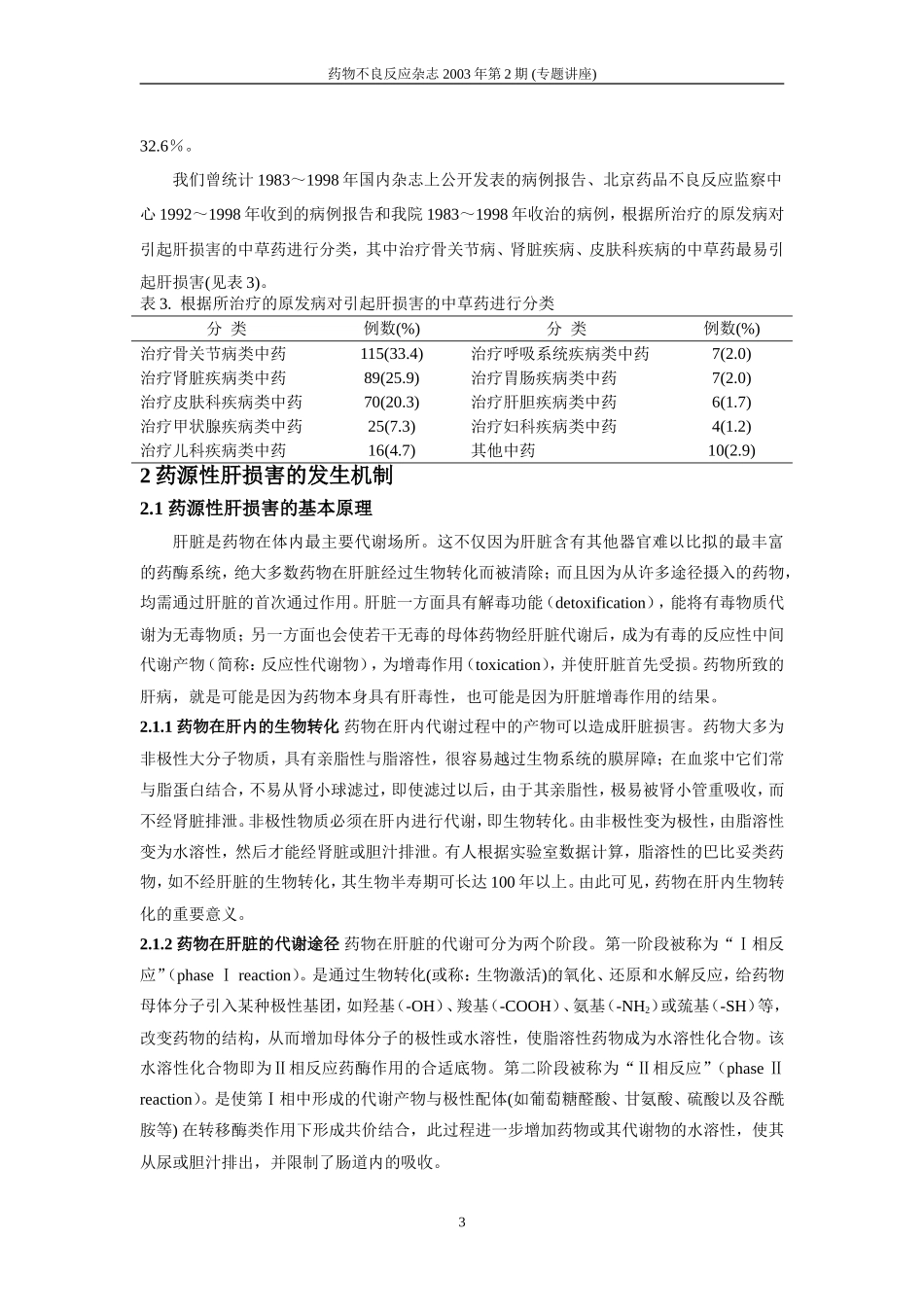药源性肝损害_第3页