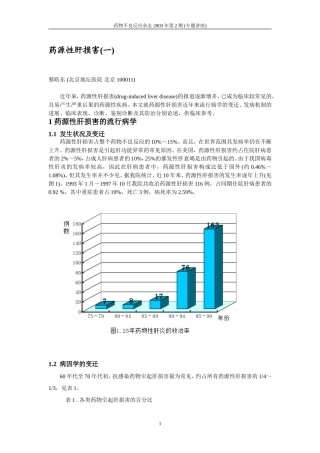 药源性肝损害
