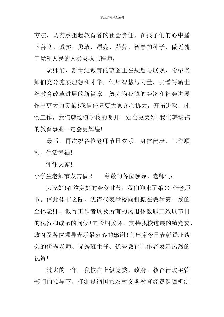 小学生教师节发言稿【选集】_第2页
