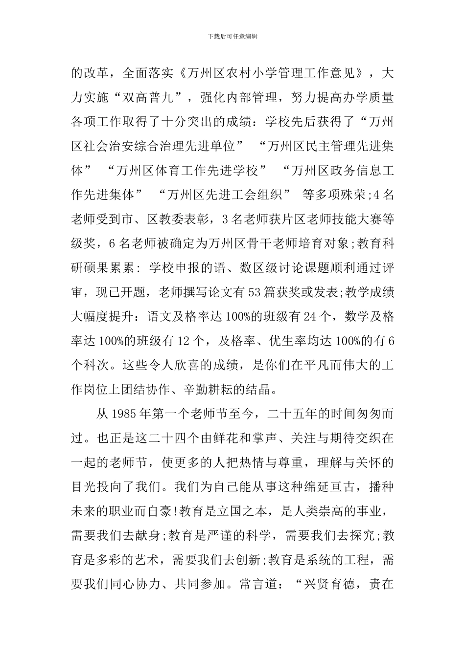 小学生教师节发言稿【选集】_第3页