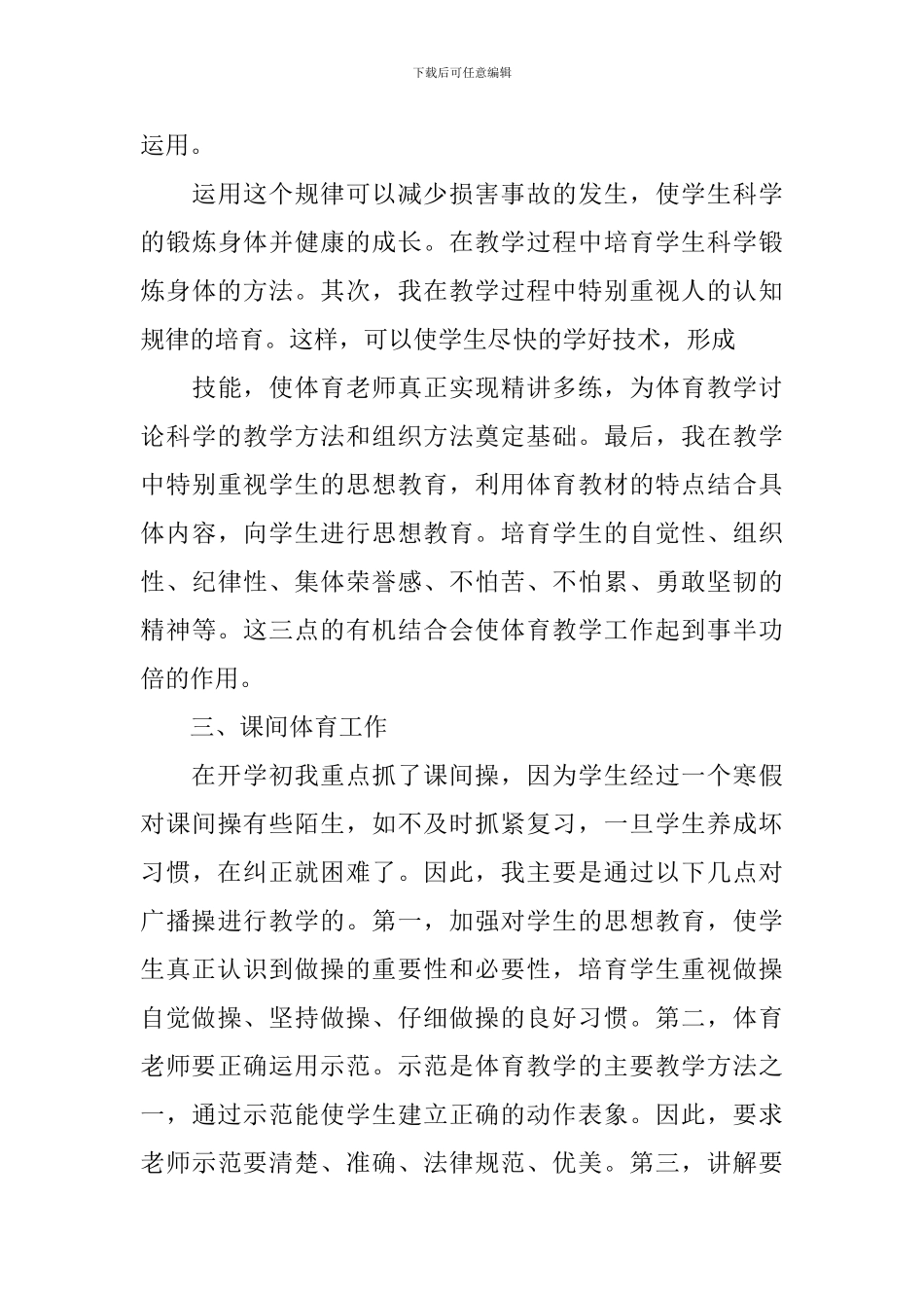 初三体育教学工作总结_第3页