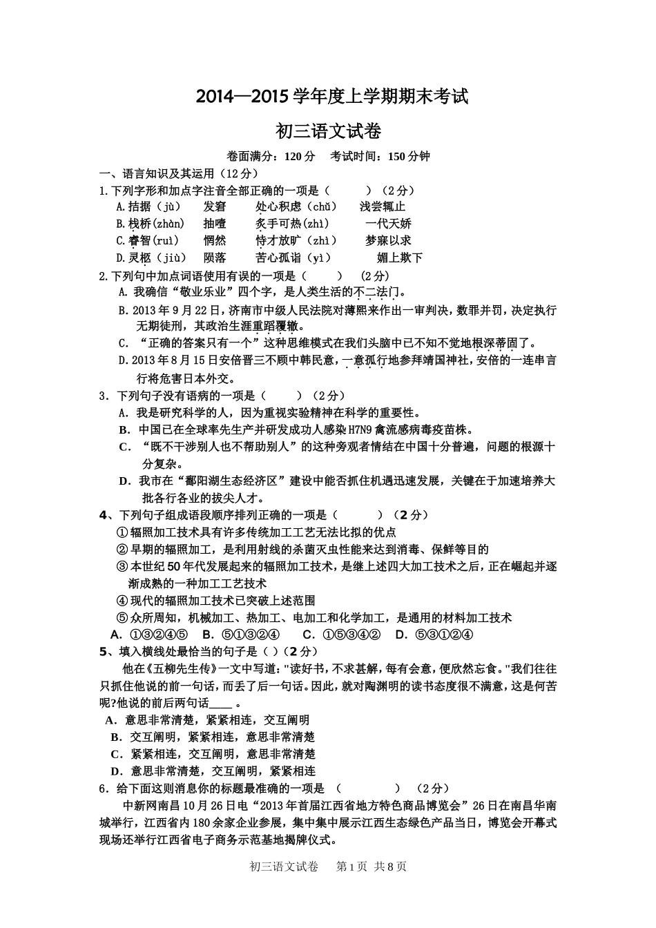 初三语文月考考试卷试卷_第1页