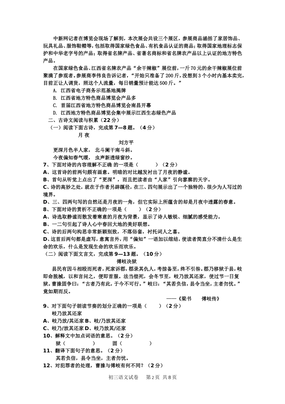 初三语文月考考试卷试卷_第2页