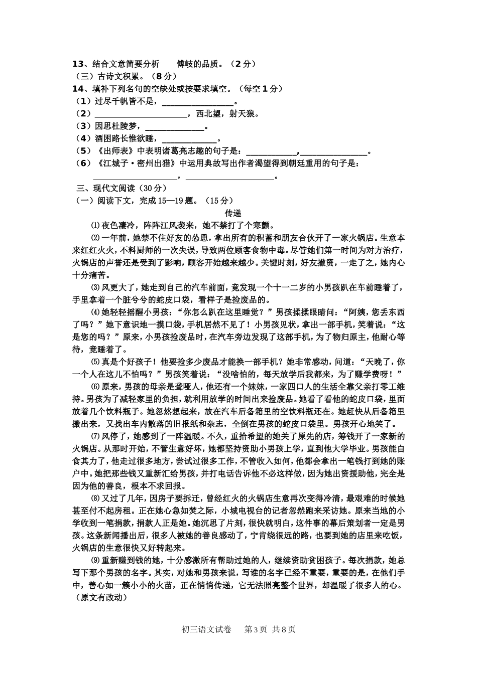 初三语文月考考试卷试卷_第3页