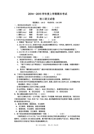 初三语文月考考试卷试卷