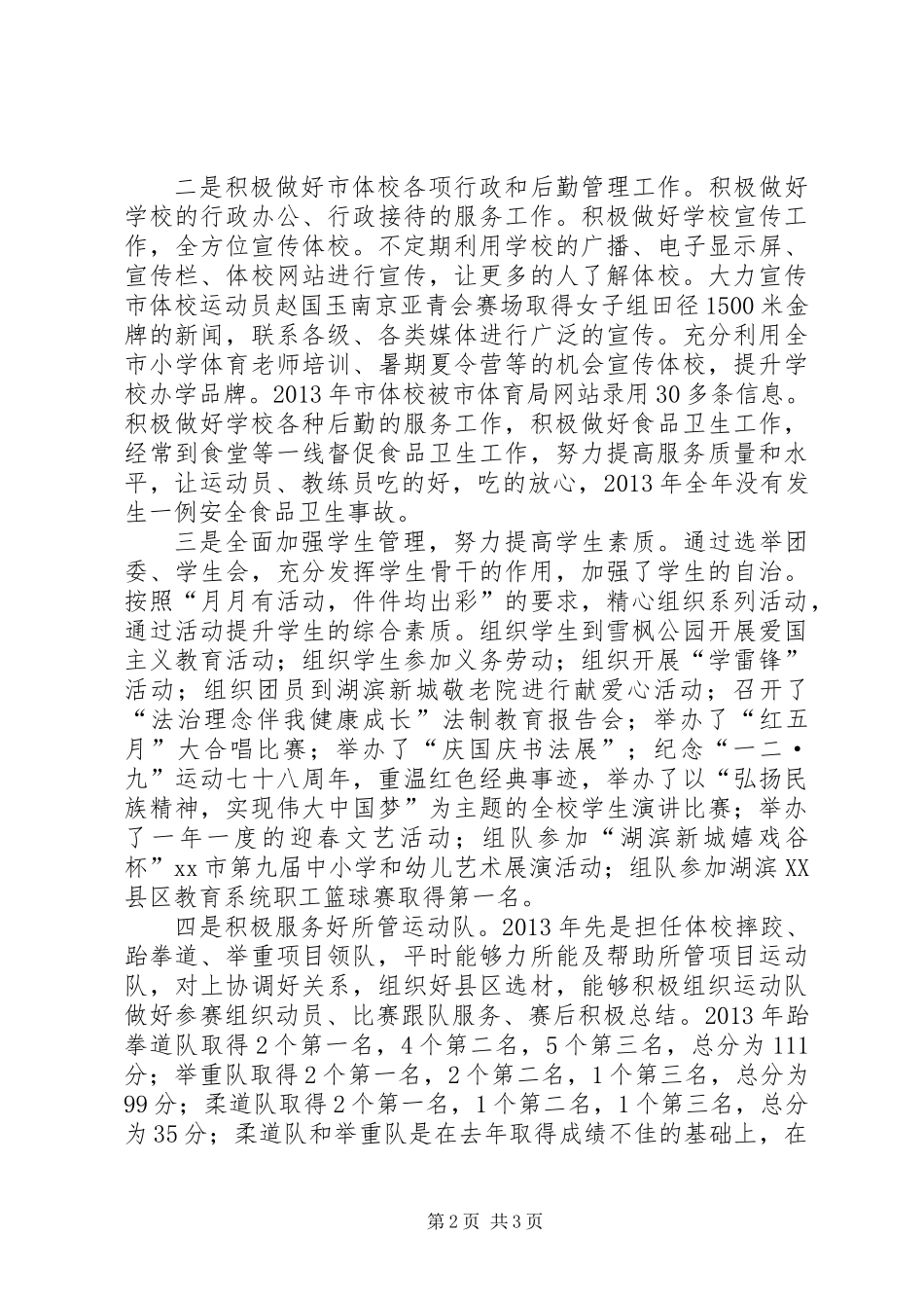 体育局科研所个人述职述廉报告_第2页