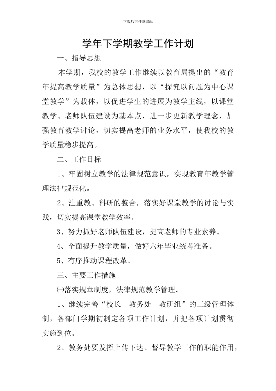 学年下学期教学工作计划_第1页