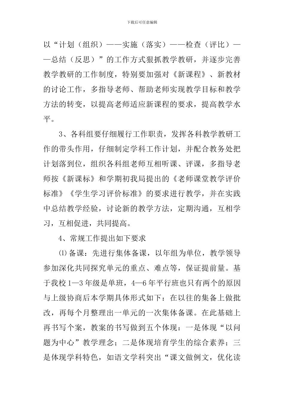 学年下学期教学工作计划_第2页