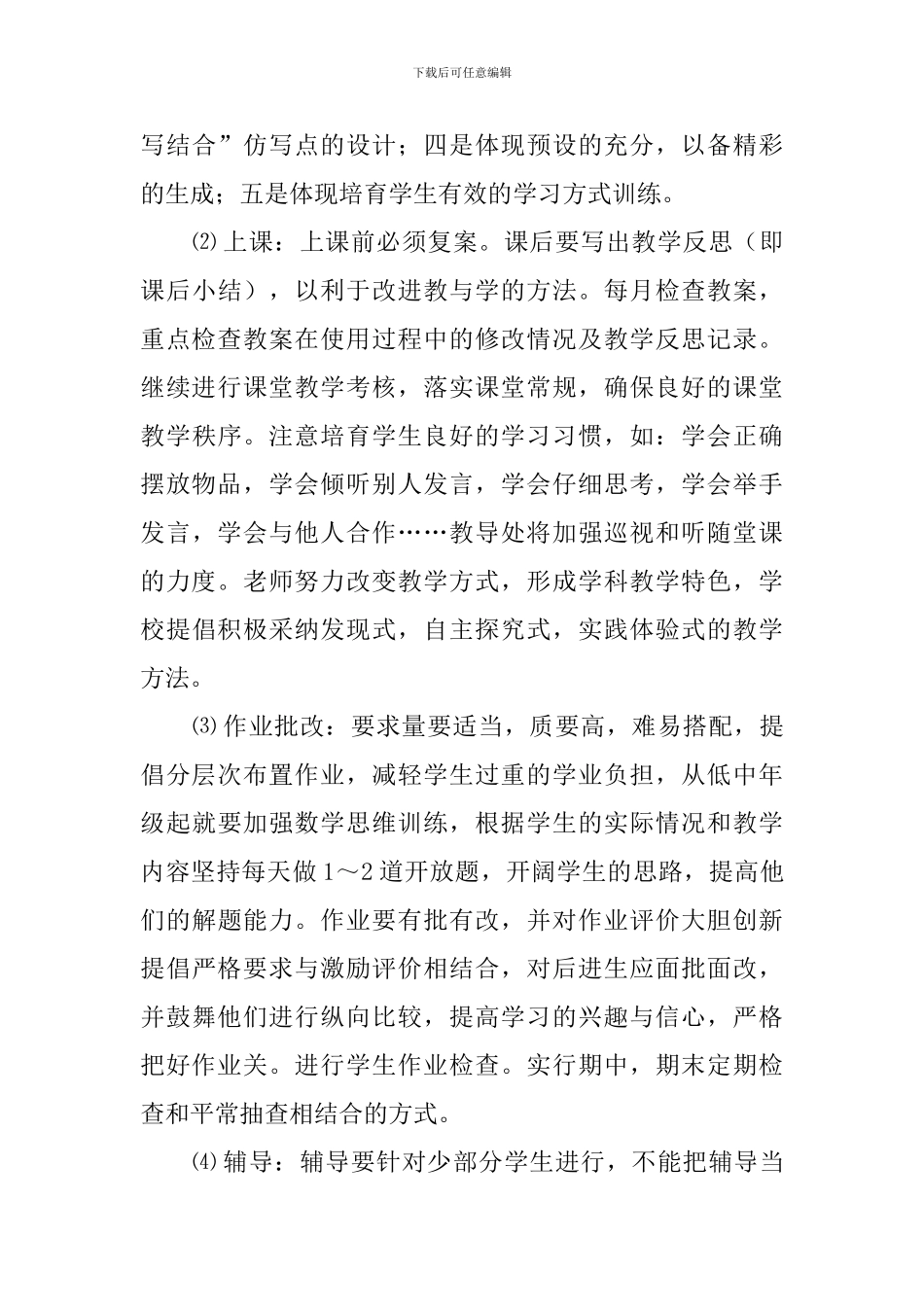 学年下学期教学工作计划_第3页
