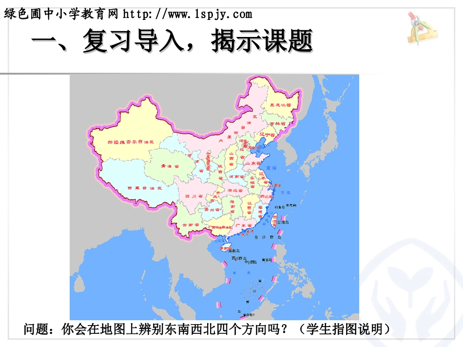 位置与方向例1用方向_第2页