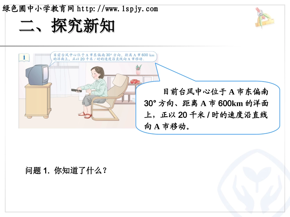 位置与方向例1用方向_第3页