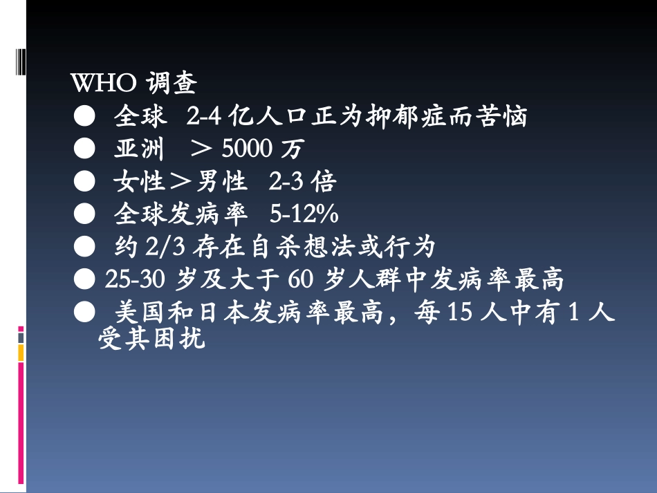 药理--19章抗抑郁和躁狂_第3页