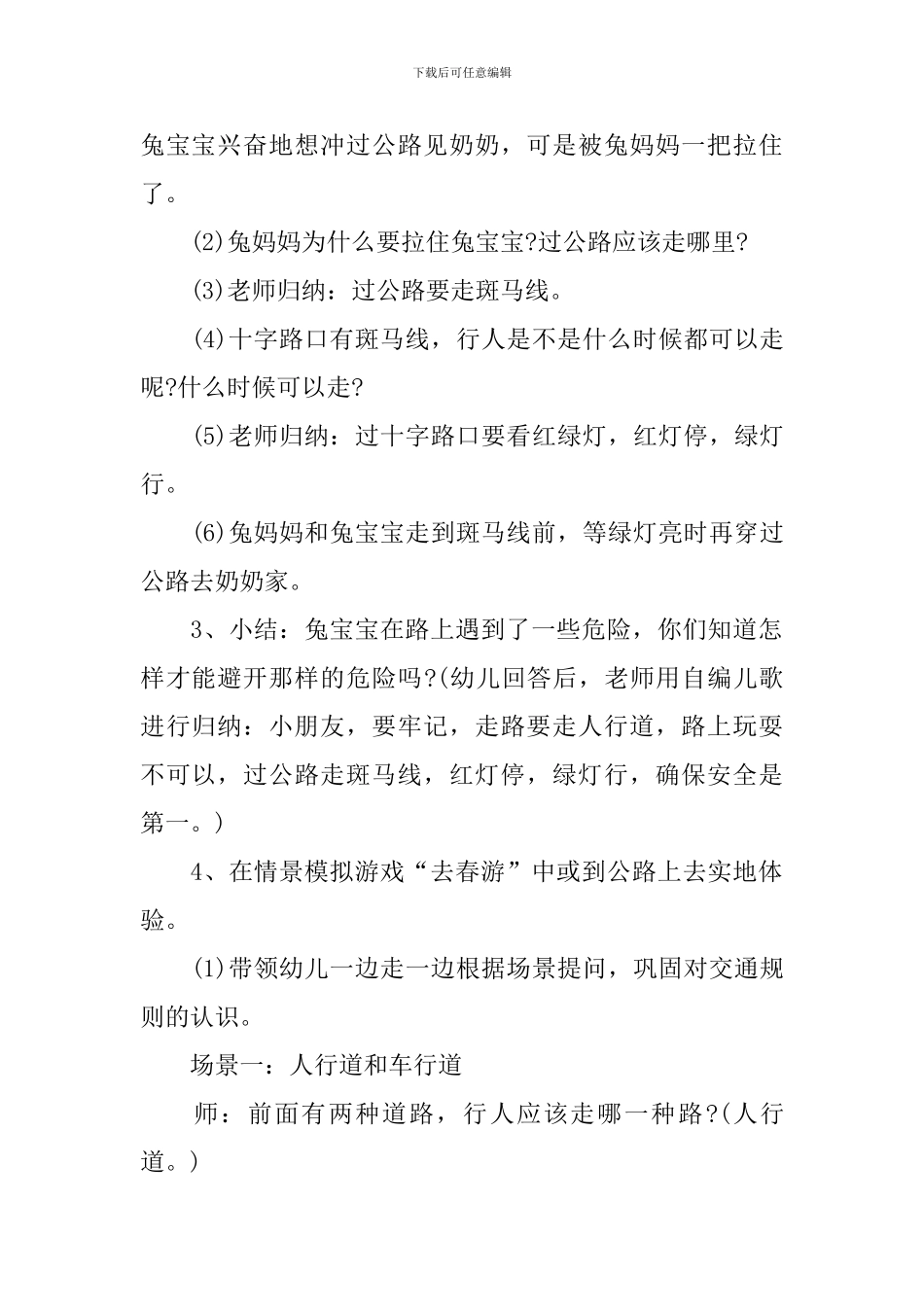 交通安全幼儿的教案_第2页