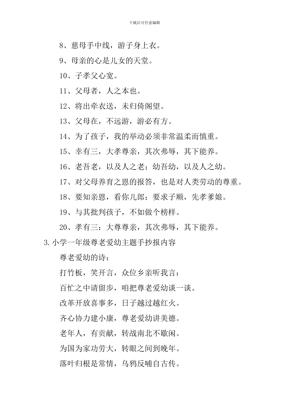 小学一年级尊老爱幼主题手抄报内容_第2页