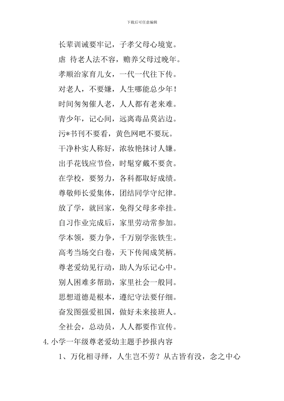 小学一年级尊老爱幼主题手抄报内容_第3页