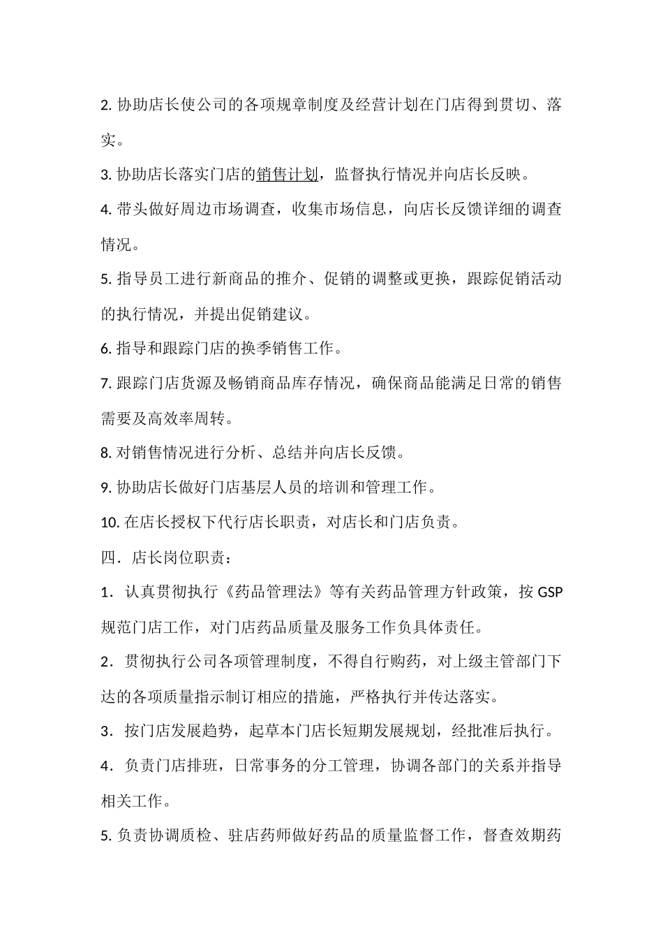 药房门诊岗位职责_第3页