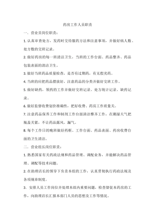 药房门诊岗位职责