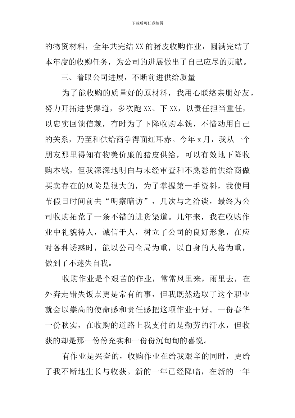 采购员的年度总结范文_第2页