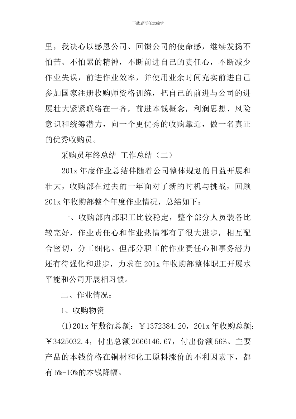 采购员的年度总结范文_第3页