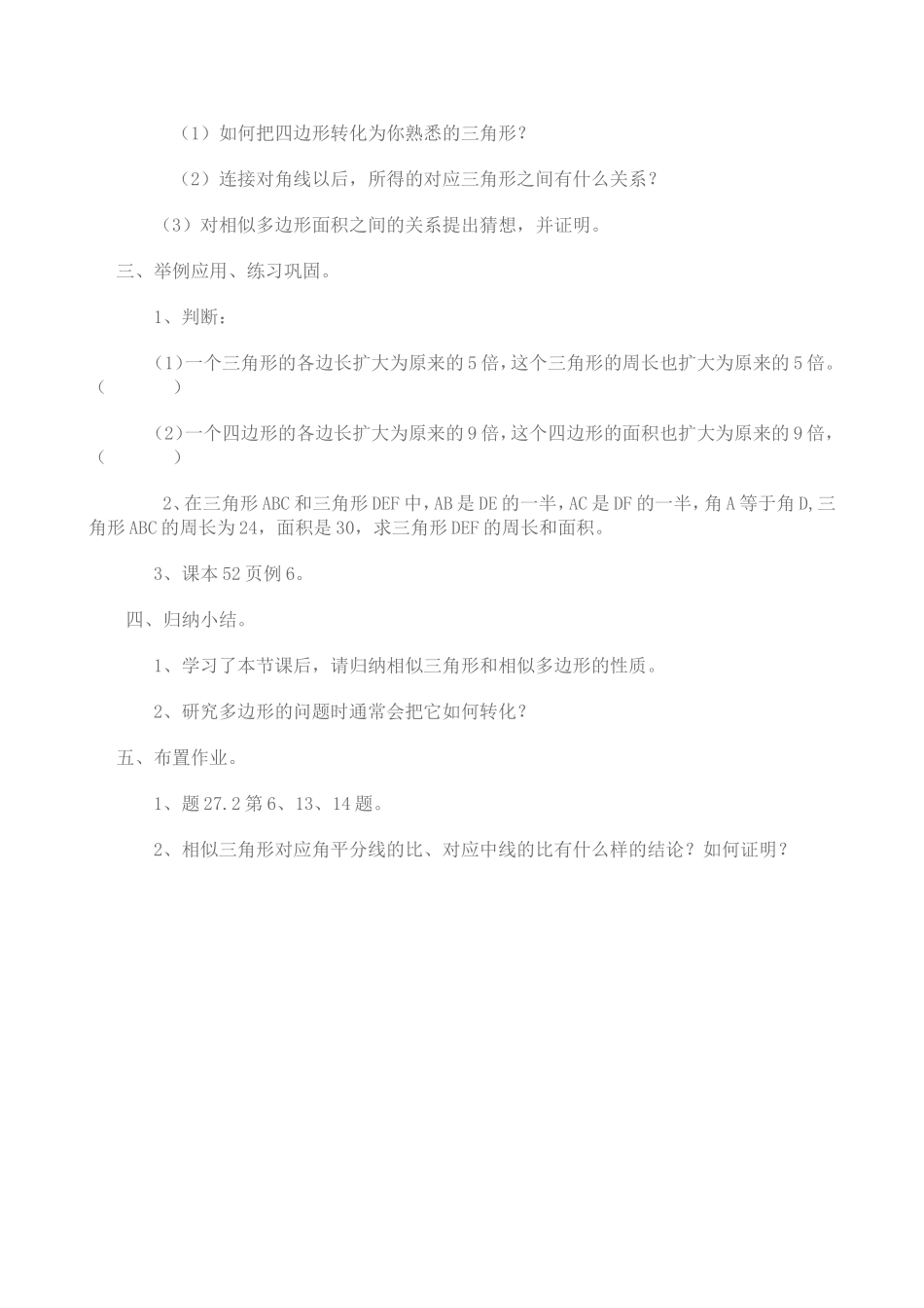 相似三角形的周长与面积_第2页