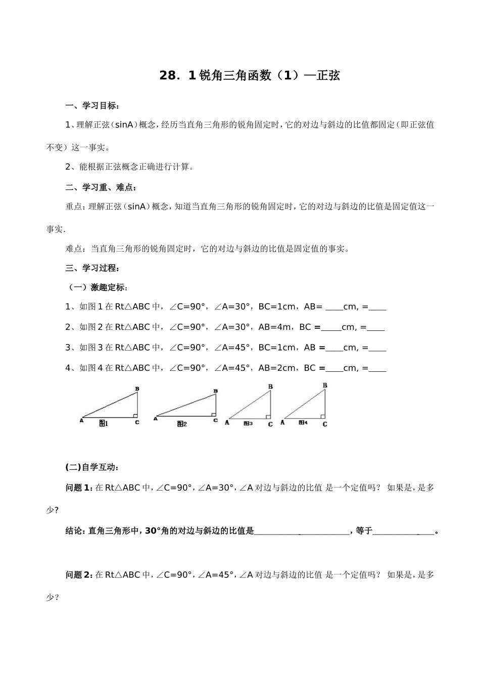 相似三角形的周长与面积_第3页