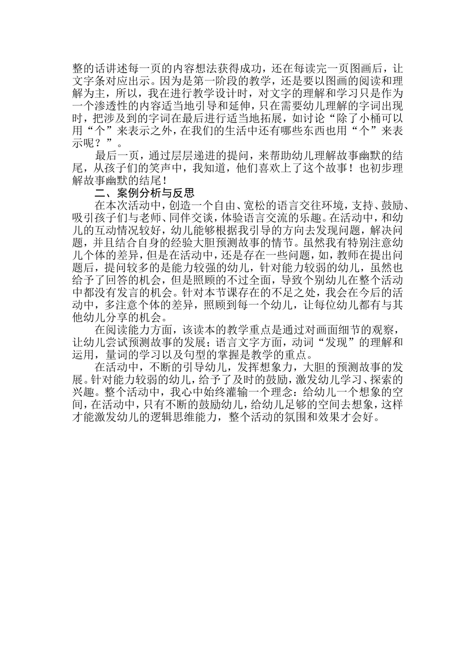 中班案例分析《沙滩上》_第2页