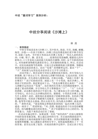 中班案例分析《沙滩上》