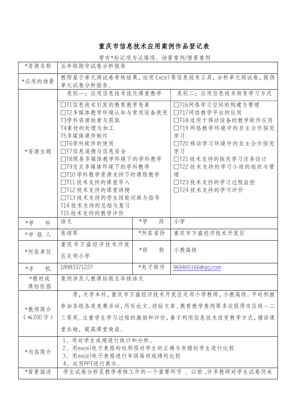作品登记表（张绍军）_第1页
