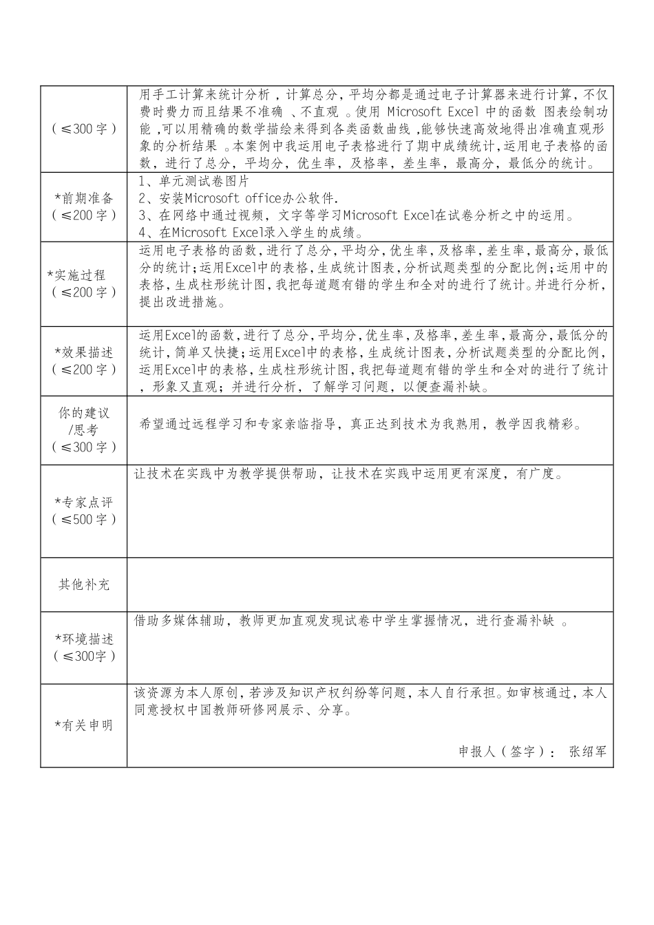 作品登记表（张绍军）_第2页