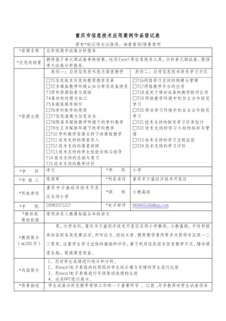 作品登记表（张绍军）