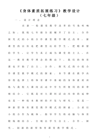 《身体素质拓展练习》教学设计