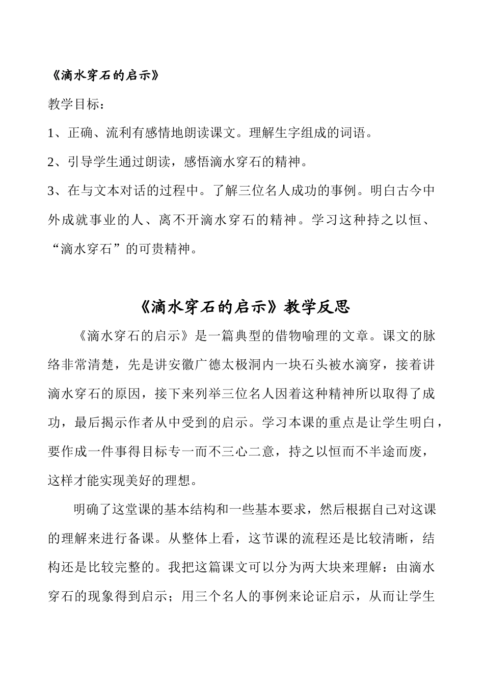 滴水穿石的启示_第1页